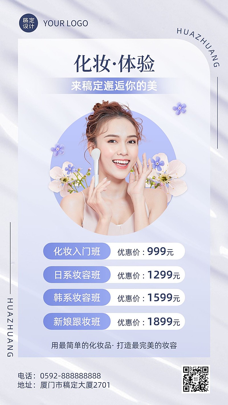 教育培训成人化妆造型班体验课招生手机海报