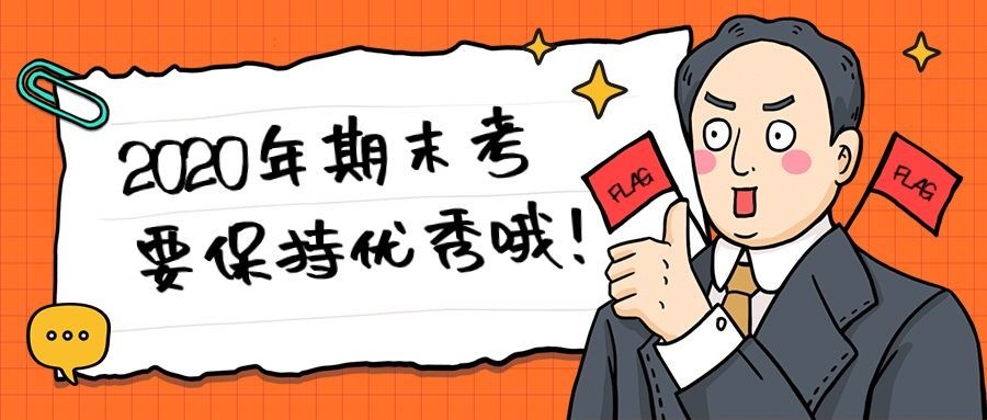 便签纸考试重点期末考公众号首图预览效果