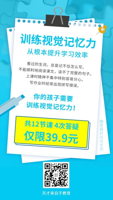 家庭教育训练视觉记忆力母婴亲子预览效果