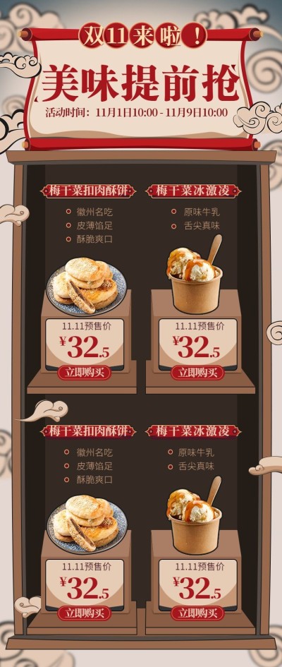 双十一大促/食品/提前抢购