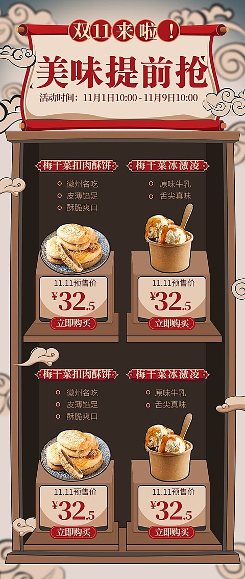 双十一大促/食品/提前抢购