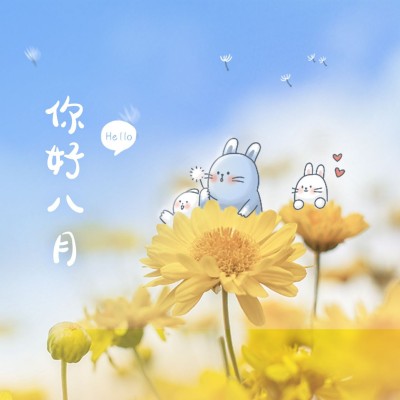 日系清新可爱月初问候朋友圈封面