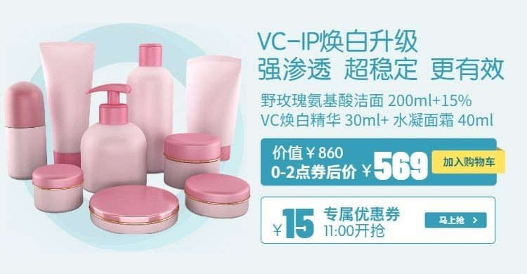 限时优惠/护肤品海报预览效果