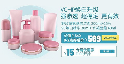 限时优惠/护肤品海报