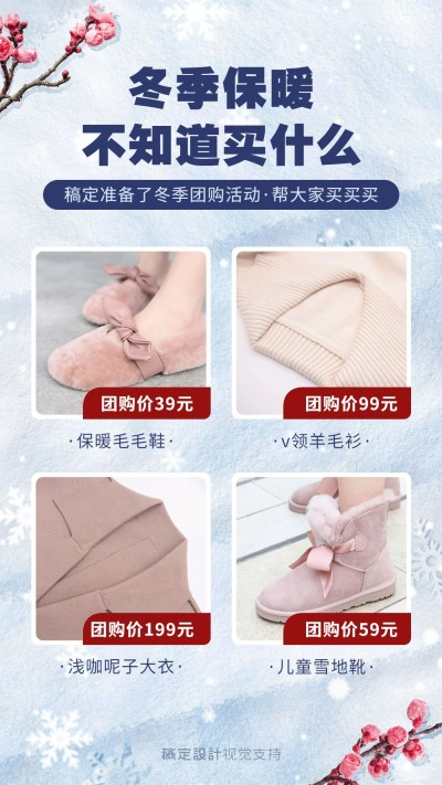 冬季产品促销活动冬季营销