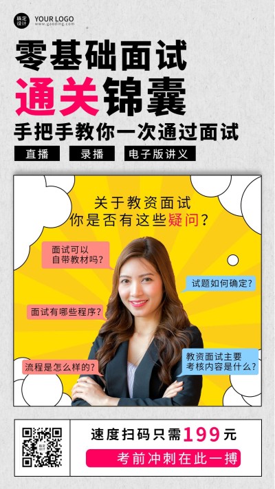 教师资格证考试备考课程招生宣传手机海报