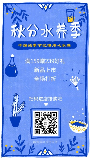 护肤品秋分新品打折手绘海报预览效果