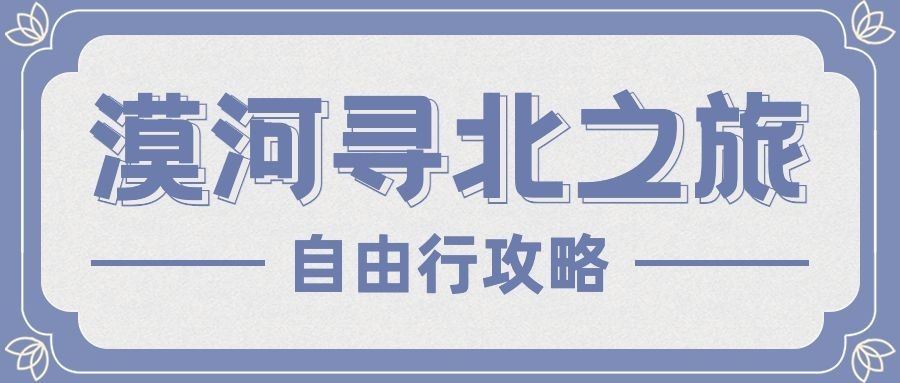 旅游出行攻略指南简约公众号首图