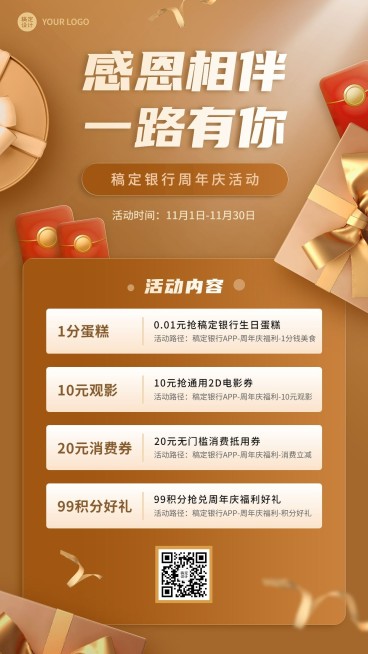 金融银行周年庆促销活动手机海报预览效果