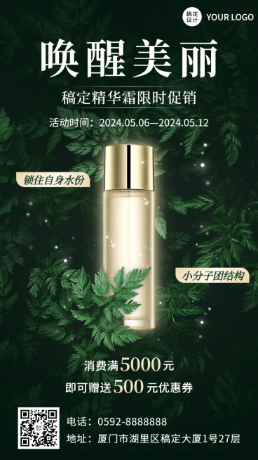 微商美容美妆产品优惠满减营销自然清新风手机海报预览效果