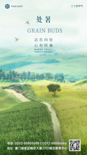 处暑节气祝福问候手机海报预览效果