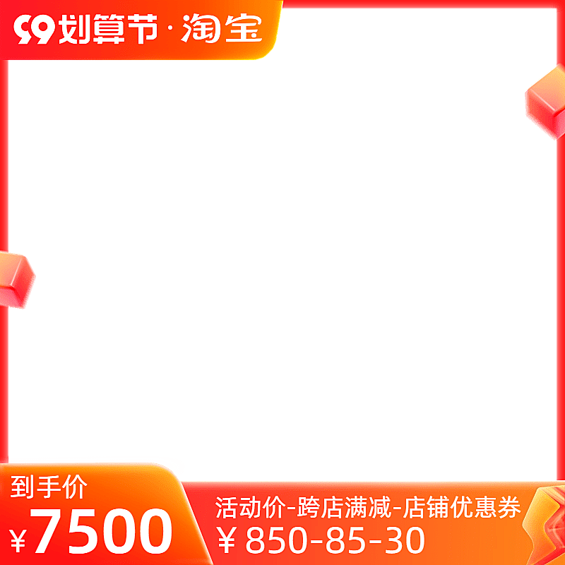 商品零售天猫国际99划算节简约官方主图图标