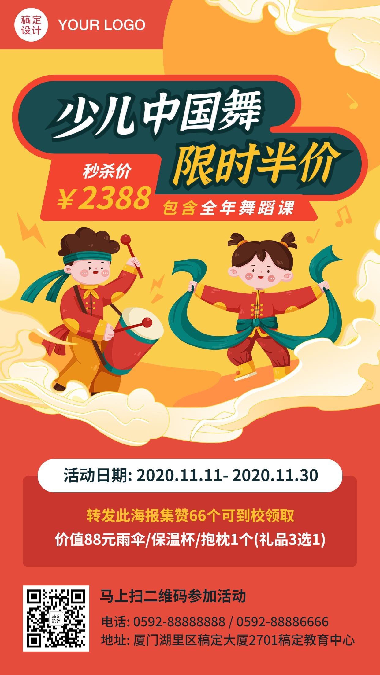 早幼教少儿舞蹈中国舞古典招生海报预览效果