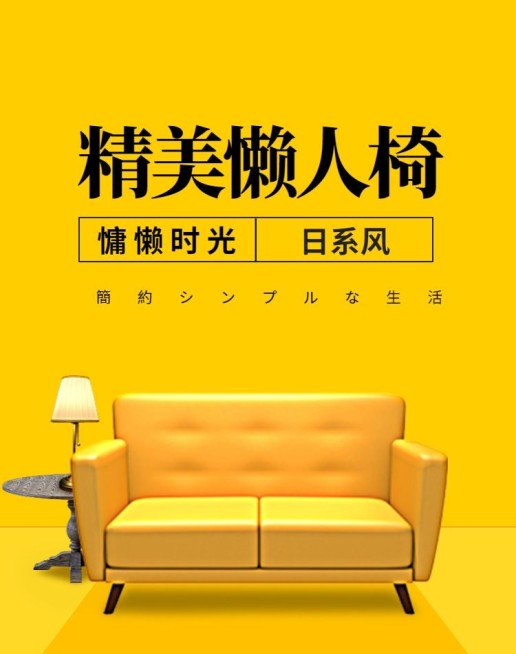 家居家饰/家具海报预览效果