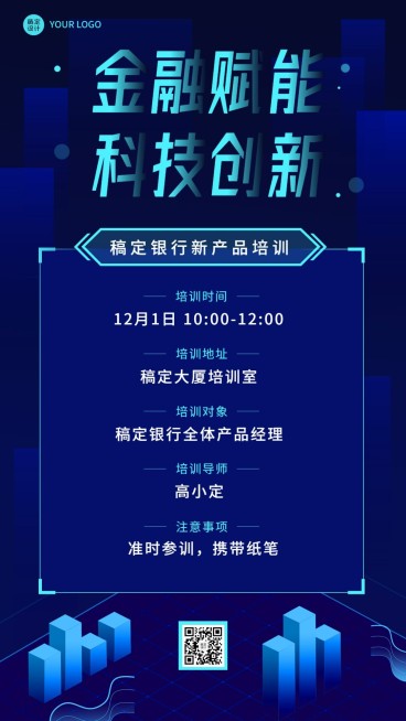 金融保险会议通知邀请函商务科技风手机海报预览效果