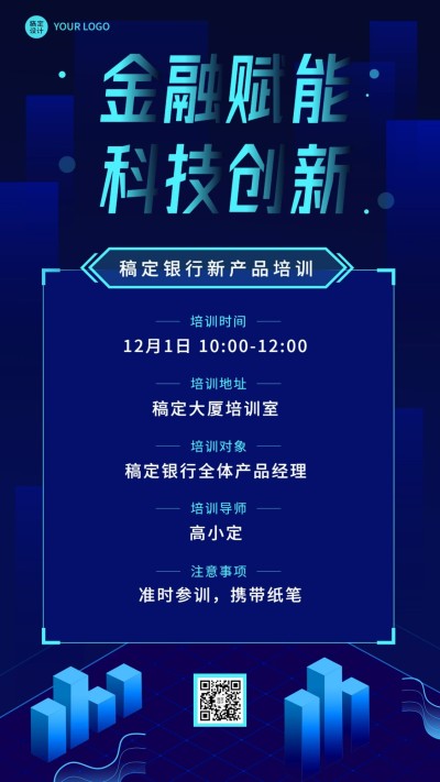 金融保险会议通知邀请函商务科技风手机海报