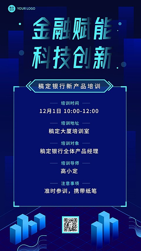 金融保险会议通知邀请函商务科技风手机海报