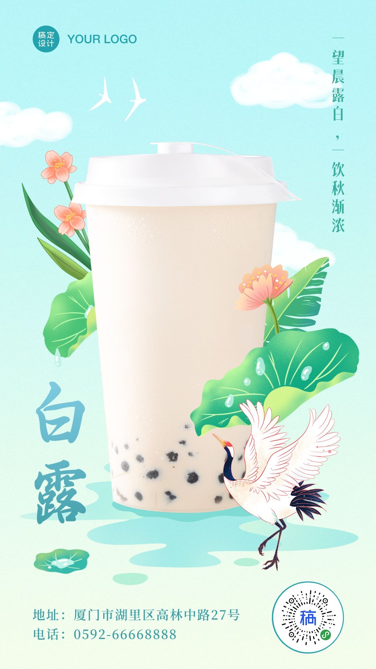 白露奶茶饮品祝福营销手绘手机海报预览效果