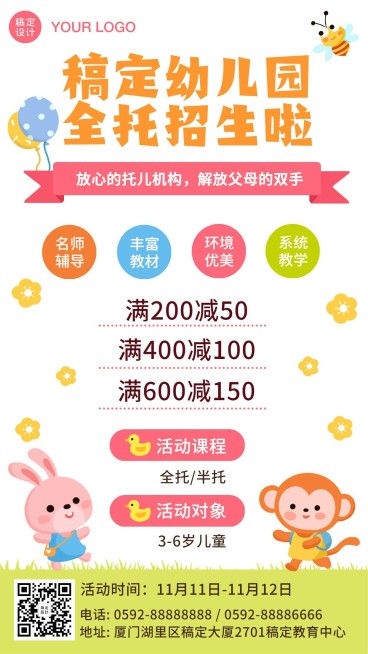 早幼教幼儿园托管班招生海报预览效果
