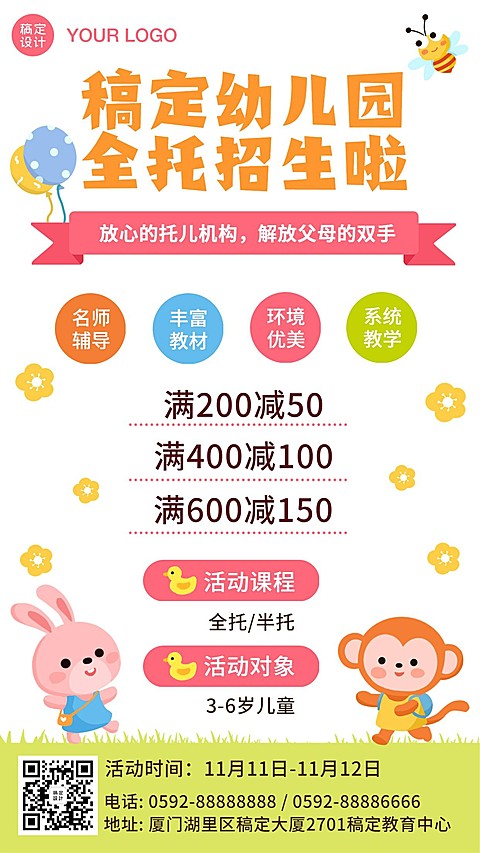 早幼教幼儿园托管班招生海报