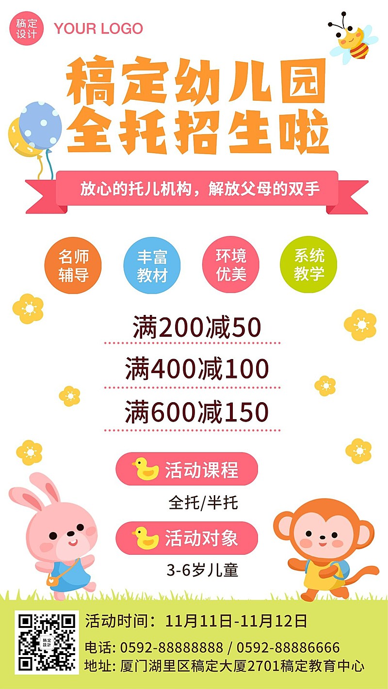 早幼教幼儿园托管班招生海报