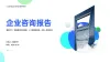 企业品牌宣传介绍ppt