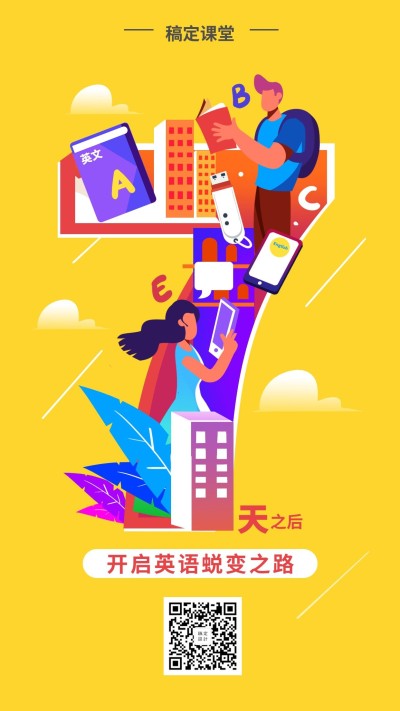个性/创意/倒计时手机海报