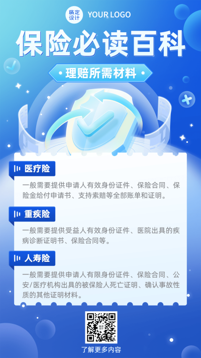 金融保险理赔知识科普必读百科2.5D手机海报