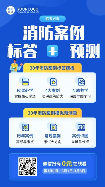 职业培训建筑消防工程资料海报预览效果