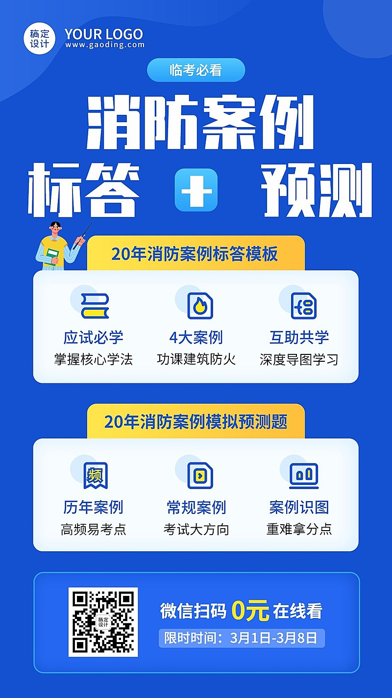 职业培训建筑消防工程资料海报