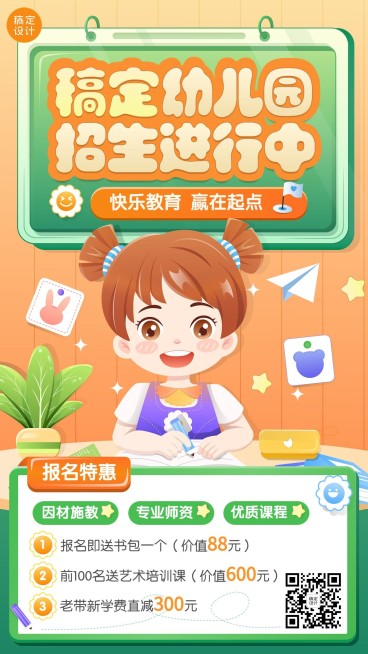 教育培训幼儿园常规招生宣传插画手机海报预览效果