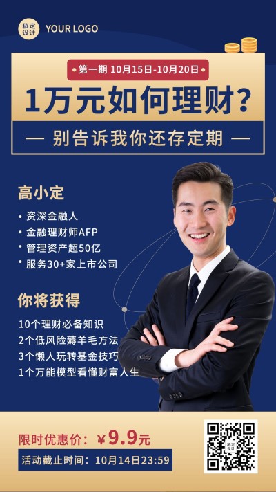 理财课程知识付费招生促销手机海报