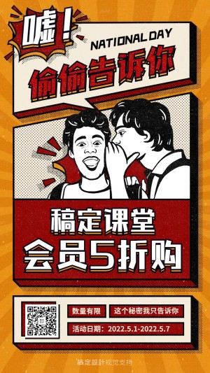 春节会员5折购/创意手绘/卡通漫画/手机海报