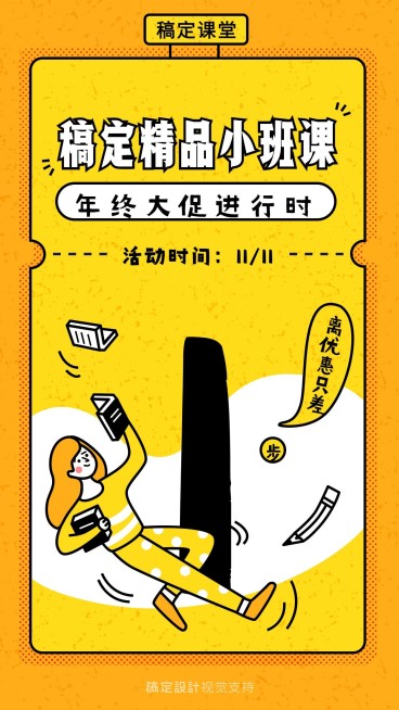 精品小班年终大促倒计时插画手机海报预览效果
