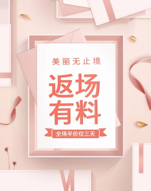 双十一返场服装促销活动海报预览效果