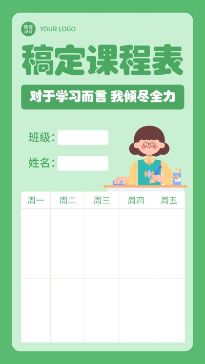 每周课程安排表手绘竖版海报