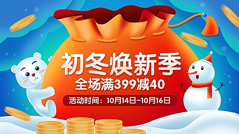 电商冬上新氛围营造海报banner