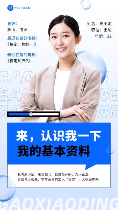 企业商务新人入职新人介绍手机海报