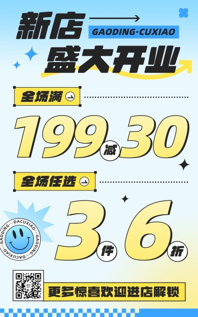 电商通用新店开业电商竖版海报预览效果