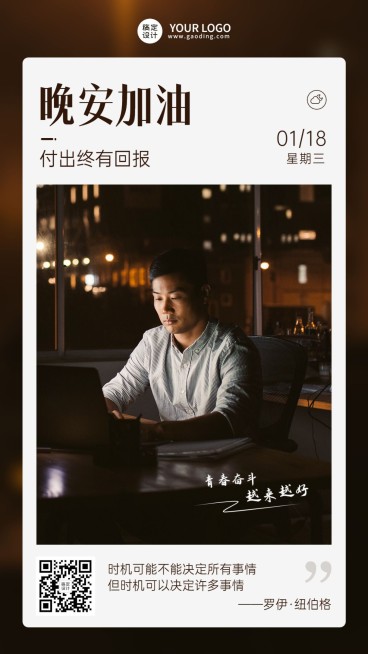 金融保险晚安日签问候商务实景风手机海报预览效果