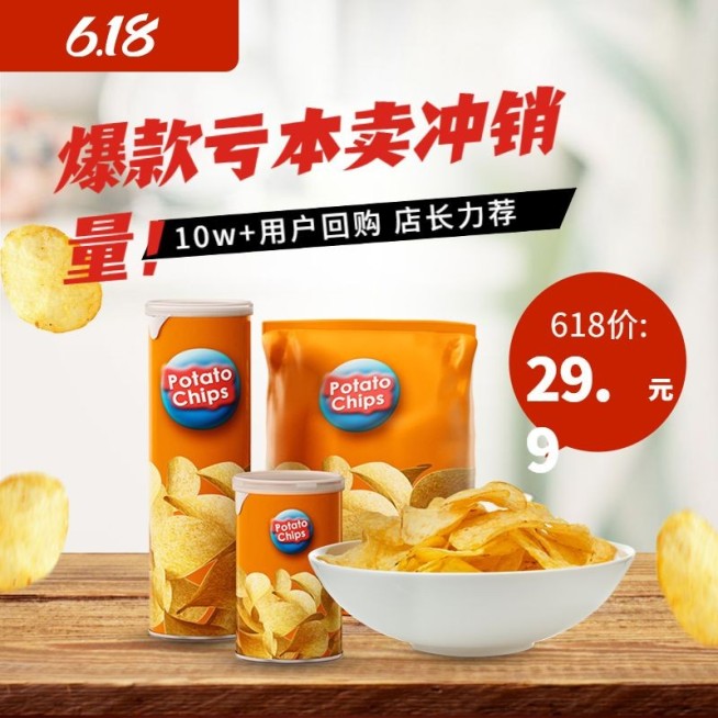 618年中大促食品促销直通车主图预览效果