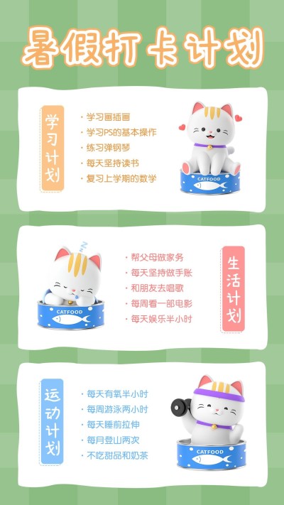 C4D可爱猫咪日常行程手帐