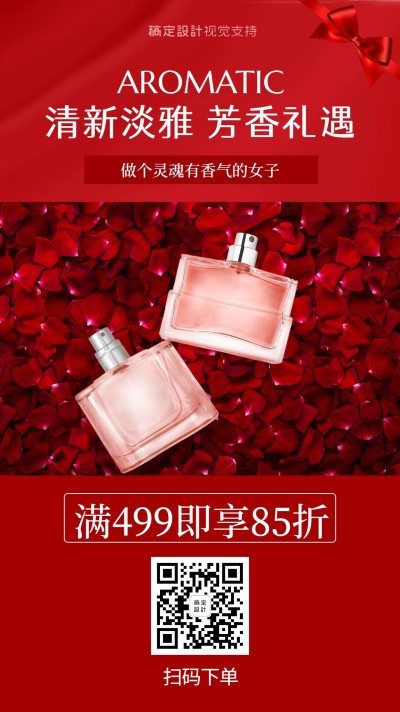 时尚香水香氛满减折扣活动促销