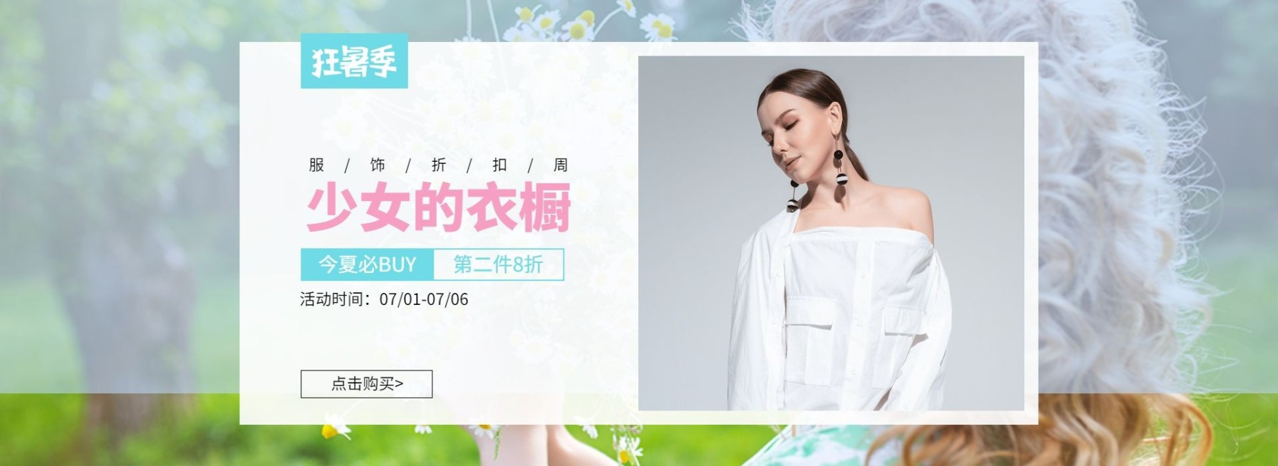 暑期特惠狂暑季海报预览效果
