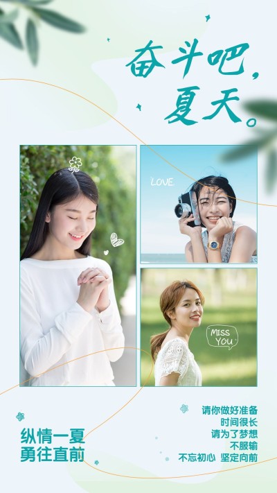 夏季祝福清新晒照多图框女性配图