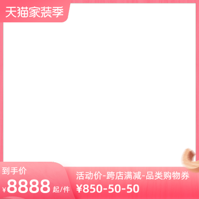 2022天猫家装节现货官方主图图标