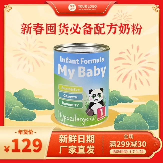 电商年货节母婴亲子促销商品主图（1:1）预览效果
