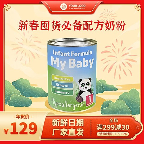 电商年货节母婴亲子促销商品主图（1:1）