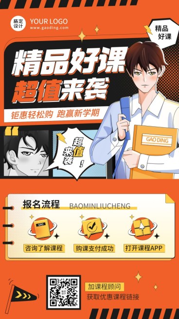 教育行业通用漫画风招生宣传手机海报预览效果