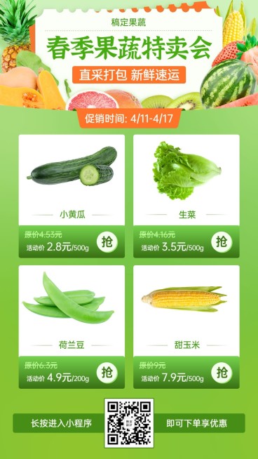 生鲜零售促销团购通知海报预览效果